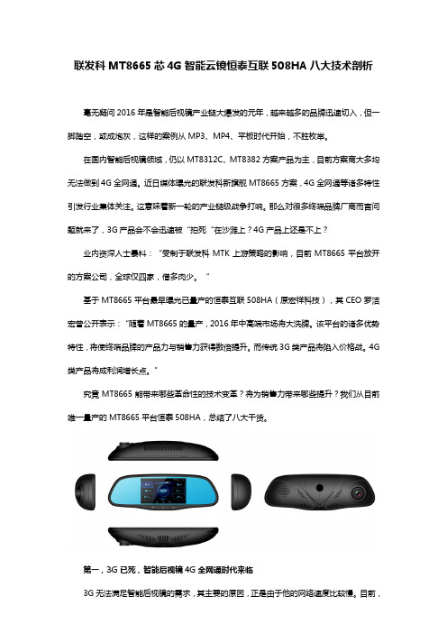联发科MT8665芯4G智能云镜恒泰互联508HA八大技术剖析