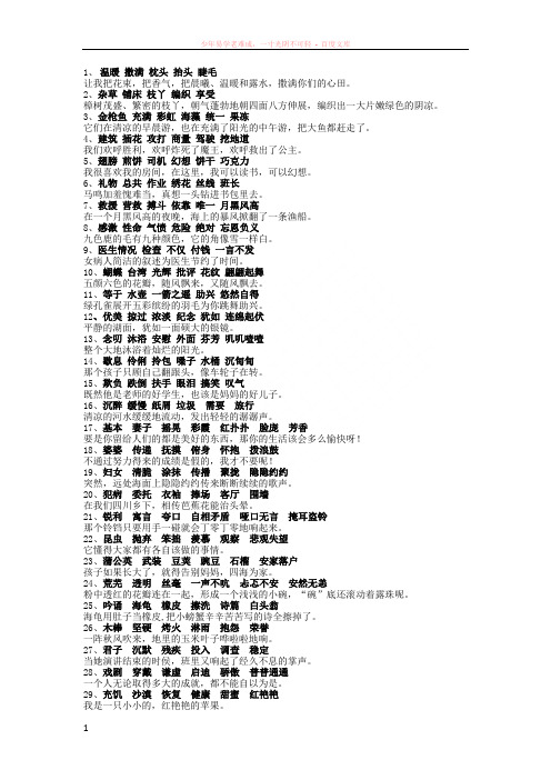 二年级下学期沪教版语文词语表