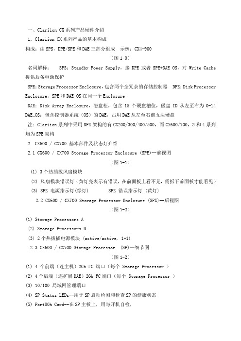 emcc系列存储日常管理维护和故障排除手册