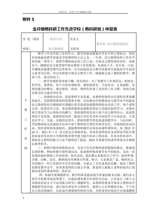 先进教研组申报表1