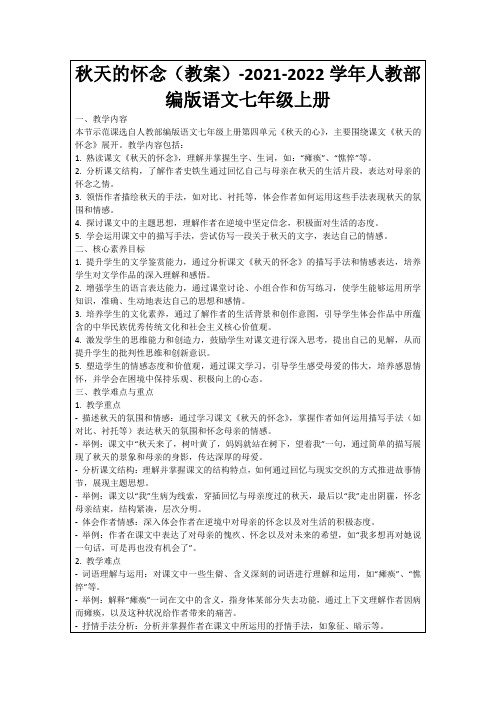 秋天的怀念(教案)-2021-2022学年人教部编版语文七年级上册