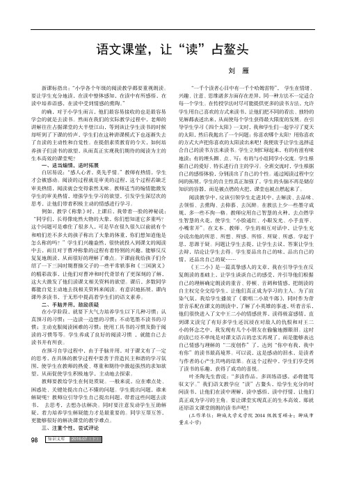 语文课堂让“读”占鳌头