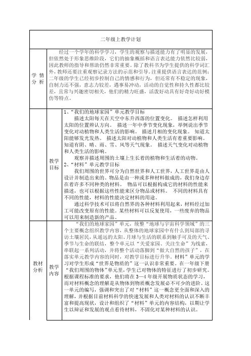 教科版二年级科学上册导学案(全册教案+教学计划)