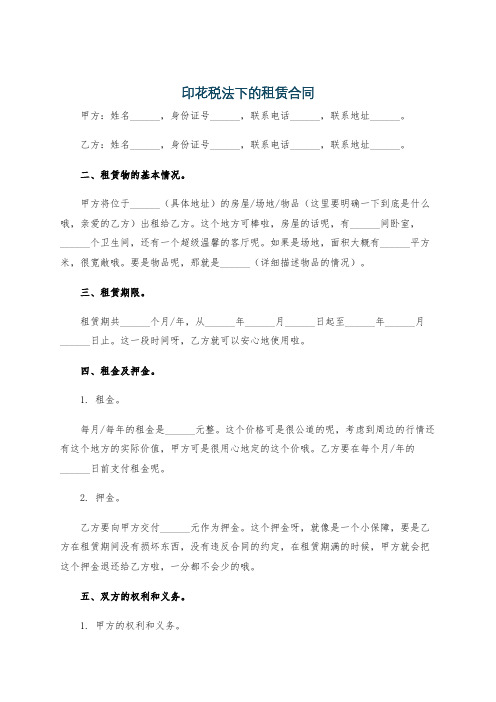 印花税法下的租赁合同