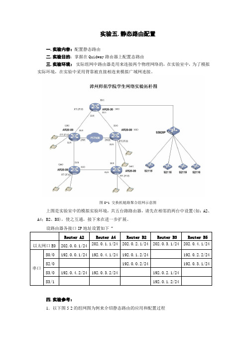 实验五.静态路由配置