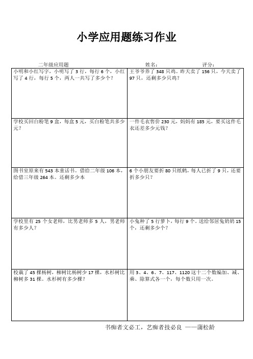 小学二年级数学阶段测试II (2)