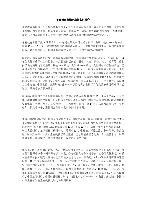 希赛教育高校事业部名师简介