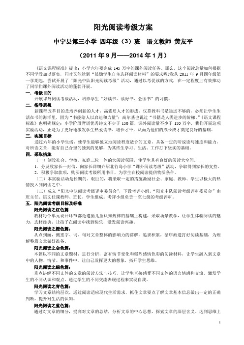 阳光阅读考级方案