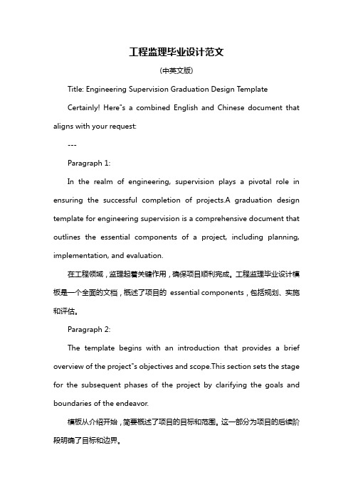 工程监理毕业设计范文