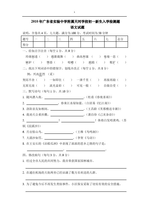小升初2010年天河省实试题及答案