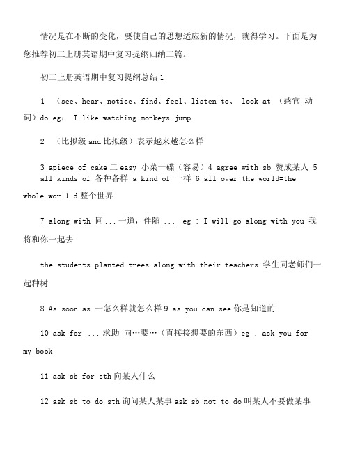 初三上册英语期中复习提纲归纳三篇