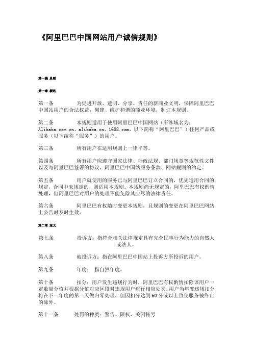 阿里巴巴中国网站用户诚信规则