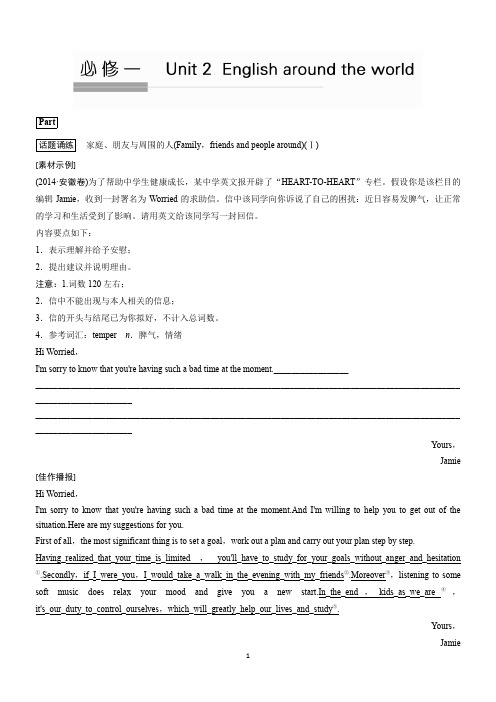 2018届一轮复习人教版必修1Unit 2 English around the world 学案