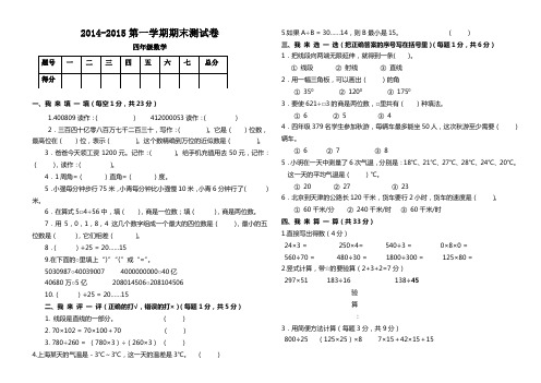 2014年新版北师大版四年级数学第一学期期末测试卷