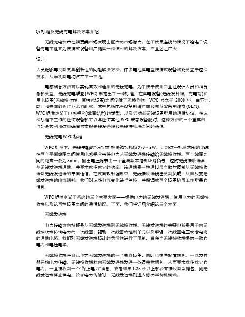 Qi标准及无线充电解决方案介绍