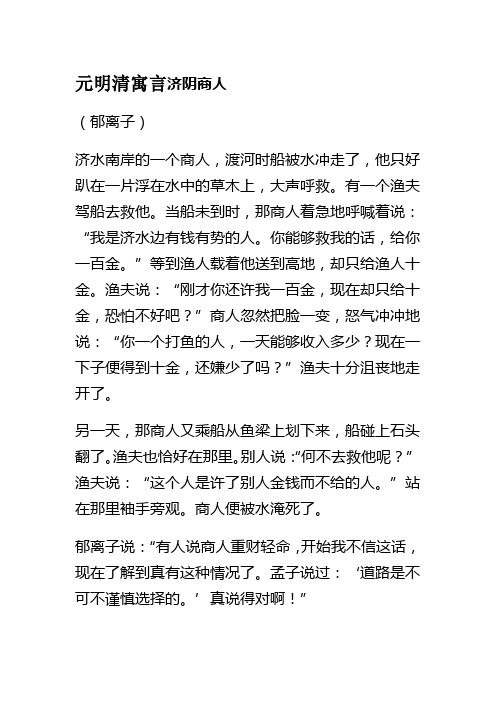 元明清寓言济阴商人