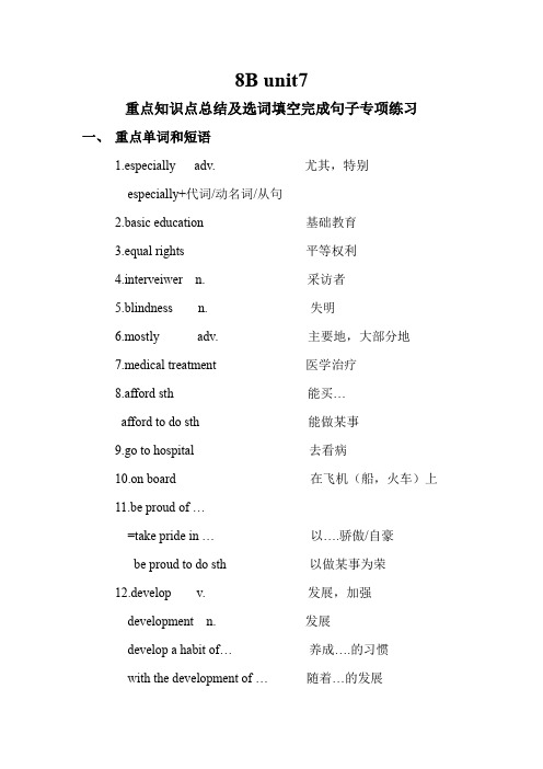 牛津译林版八年级下册英语专项练习： Unit 7 International charities 重点知识点和选词填空及完成句子