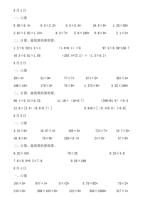 五年级数学口算与计算_暑假天天练(下)