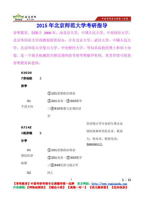 2015年北京师范大学会计学考研真题,复试经验,考研经验,心得分享,考研流程