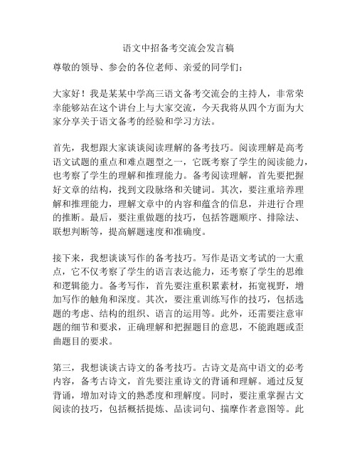 语文中招备考交流会发言稿