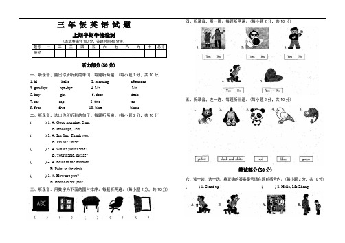 三年级英语上册半期试题