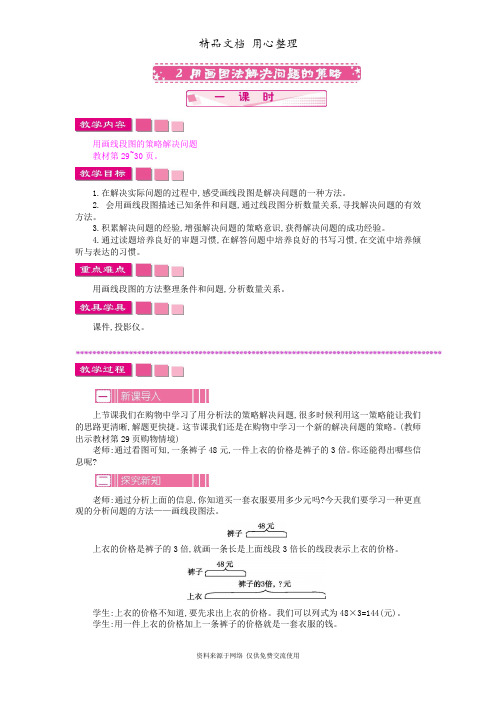 3苏教版小学数学三年级下册.2 用画图法解决问题的策略 (1)