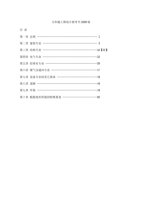 万科施工图设计指导书2009版-缺_第三章_结构专业