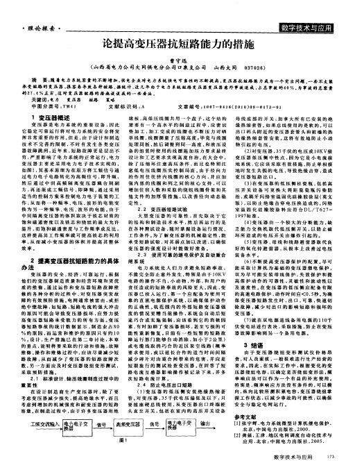 论提高变压器抗短路能力的措施