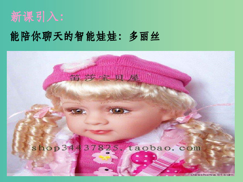 高中物理 6.1传感器及其工作原理课件 新人教版选修3-2