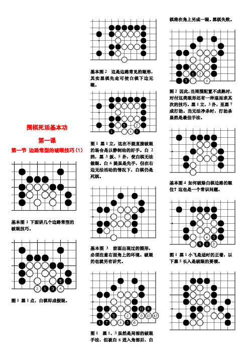 围棋功夫