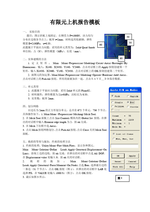 有限元上机报告