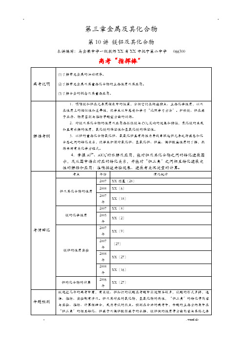 镁铝及其化合物习题