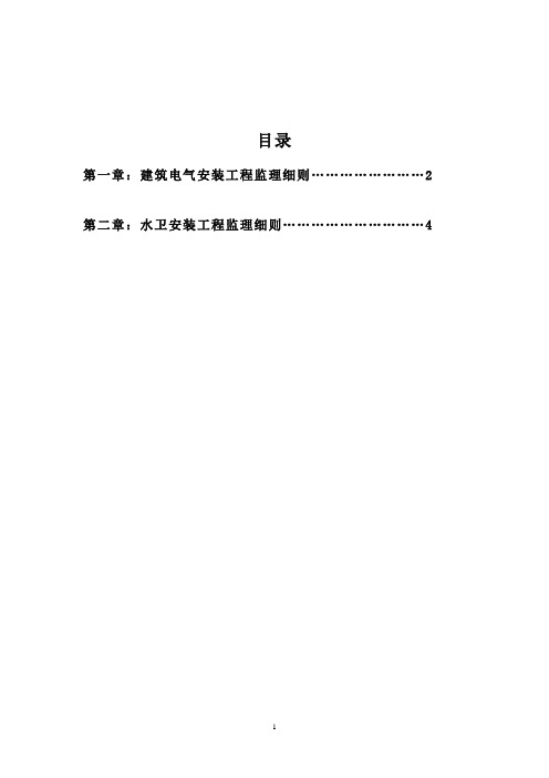 水电安装监理细则