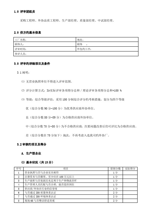 供应商外协厂评审细则