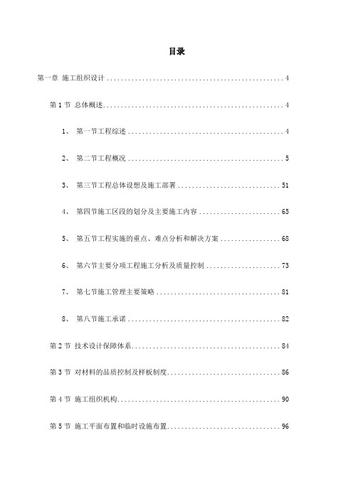 东莞办公楼室内装饰工程施工组织设计