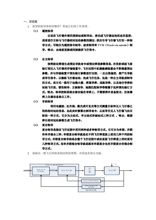 航空航天复习资料