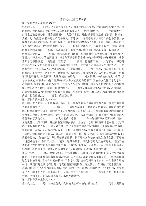 你在我心里作文800字