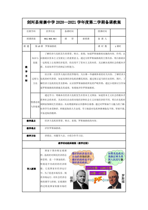 第13课罗斯福新政 教案