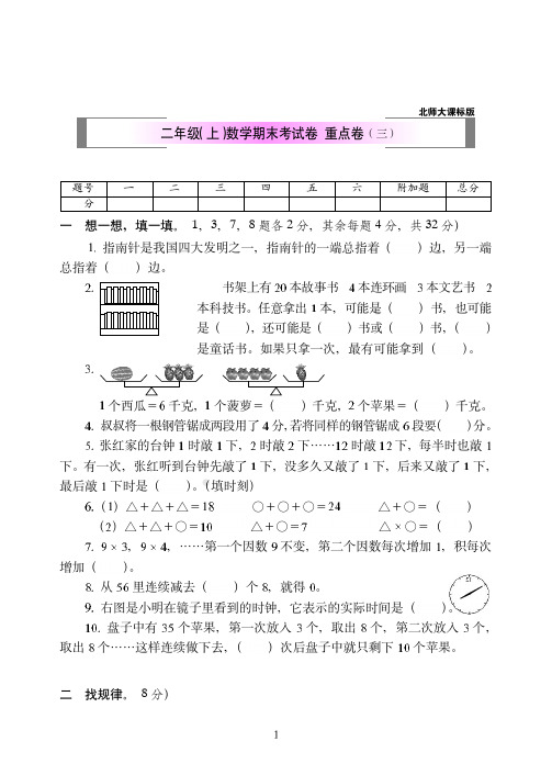 2018-2019北师版数学二年级上期末试卷-重点卷(共2套)附答案-9