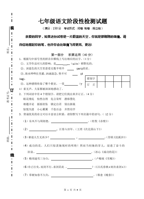 苏教版上初一月考语文考试题(第一二单元)