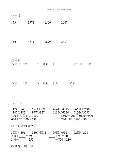 2018二年级数学下册暑假作业89