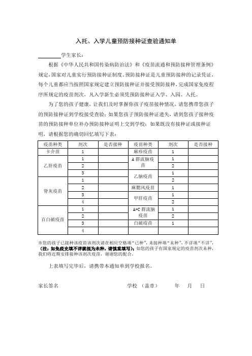 入托、入学儿童预防接种证查验通知单