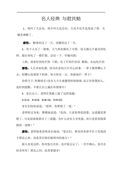 名人经典 与君共勉