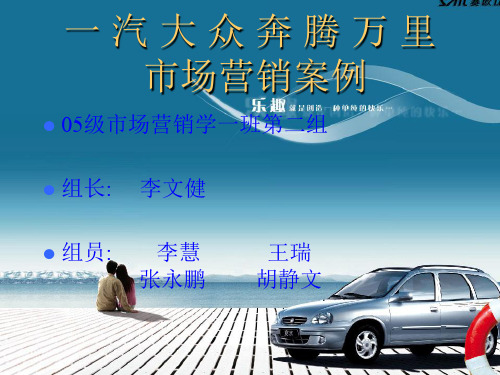 我国汽车行业市场营销案例