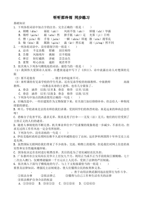 北师大版八年级语文听听那冷雨 同步练习