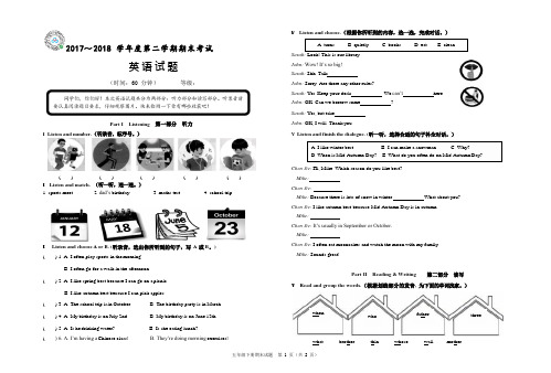 2018年人教pep五年级英语下册期末检测(听力扫二维码,答案附后)