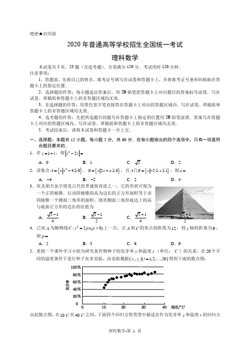 2020高考数学全国卷1卷试题及答案详解