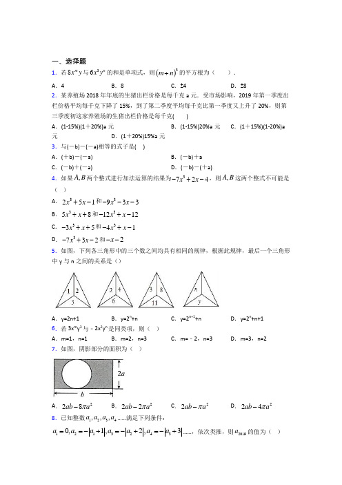 人教版初中七年级数学上册第二单元《整式的加减》知识点总结(含答案解析)