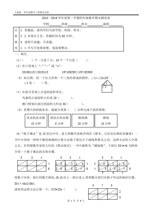 人教版2018-2019学年度第一学期四年级数学期末测查卷(附答案)