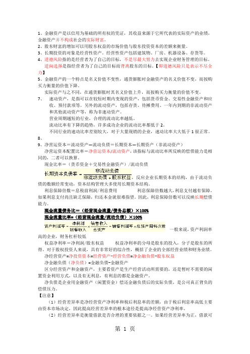 2019年注会财务成本管理部分总结word资料16页